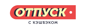 магазин Отпуск с кэшбэком