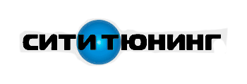 магазин Сити тюнинг
